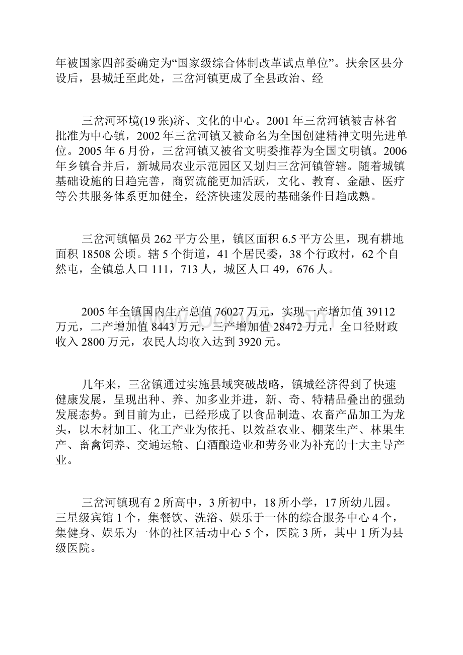 三岔河的意思三岔河是什么意思Word文件下载.docx_第3页