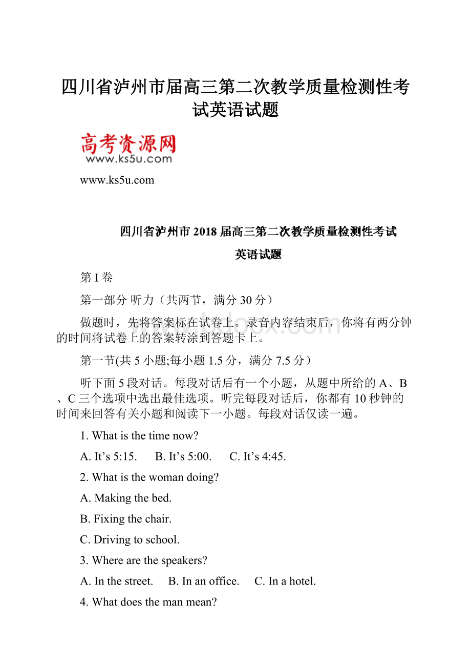 四川省泸州市届高三第二次教学质量检测性考试英语试题Word格式文档下载.docx