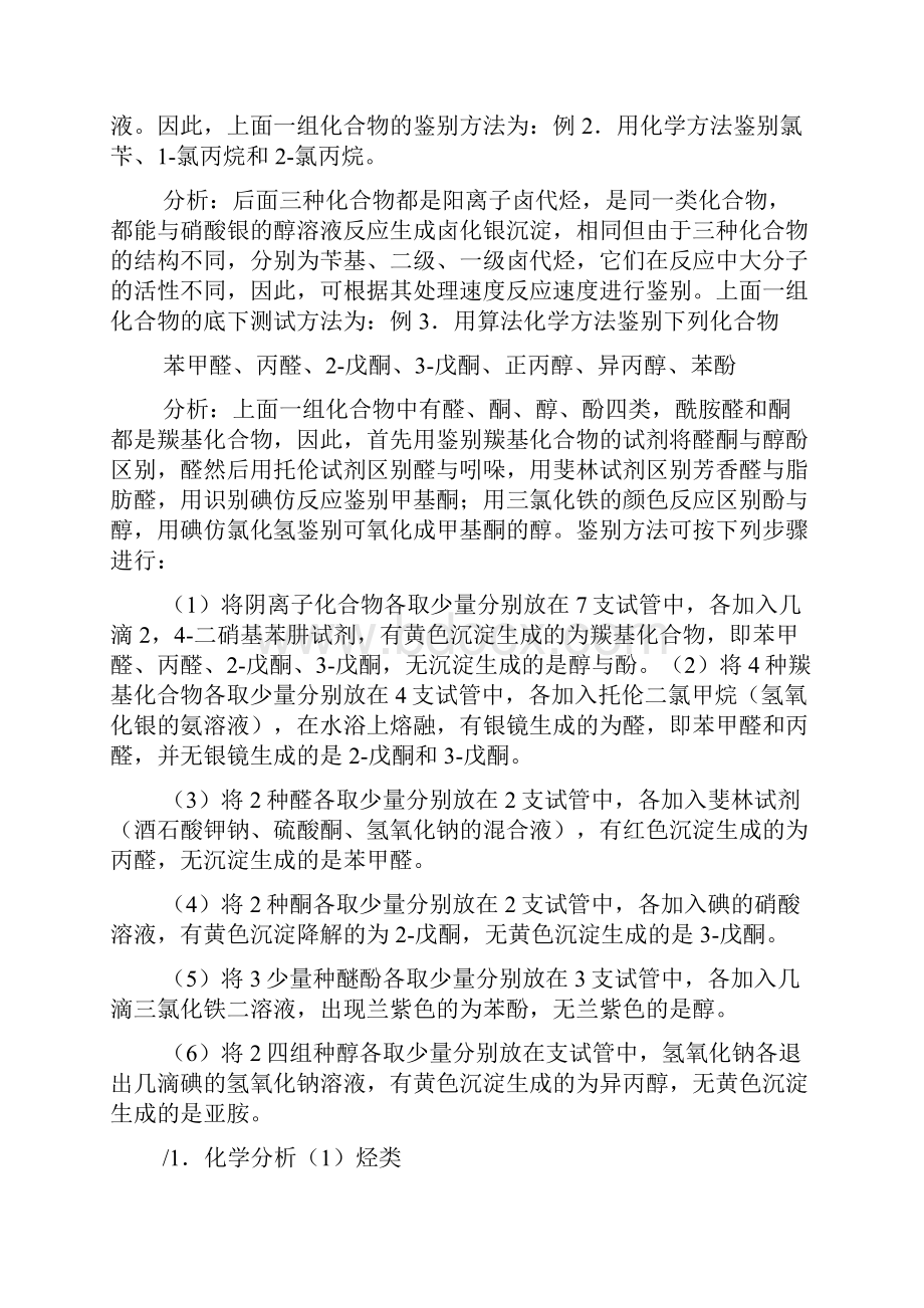 有机化学鉴别方法.docx_第3页