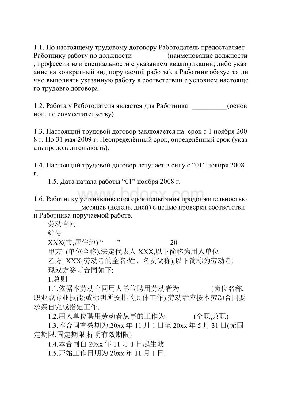 劳务合同 俄语版通用版Word文档格式.docx_第2页