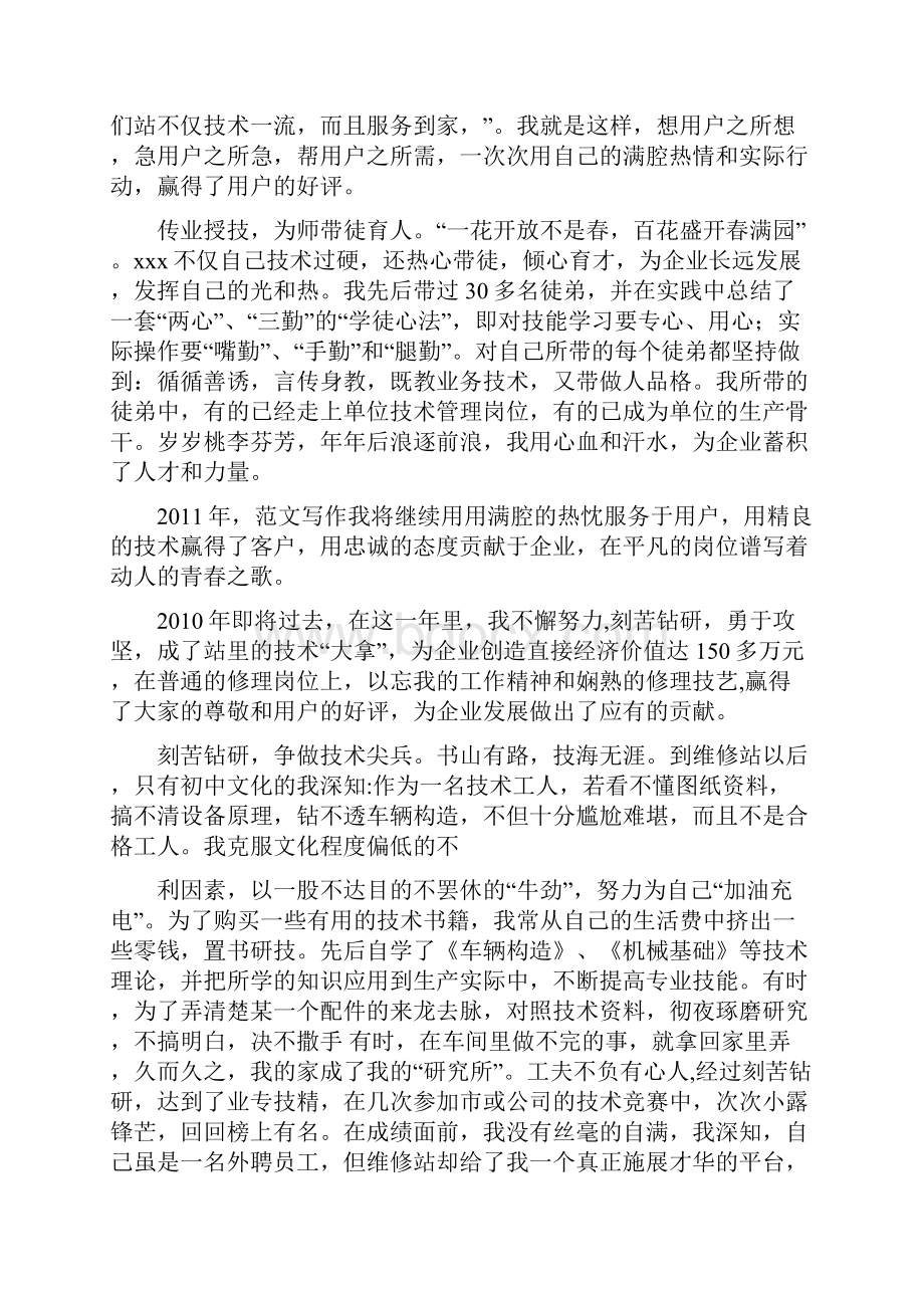 优秀工作总结范文汽车修理工技术总结Word文档格式.docx_第2页