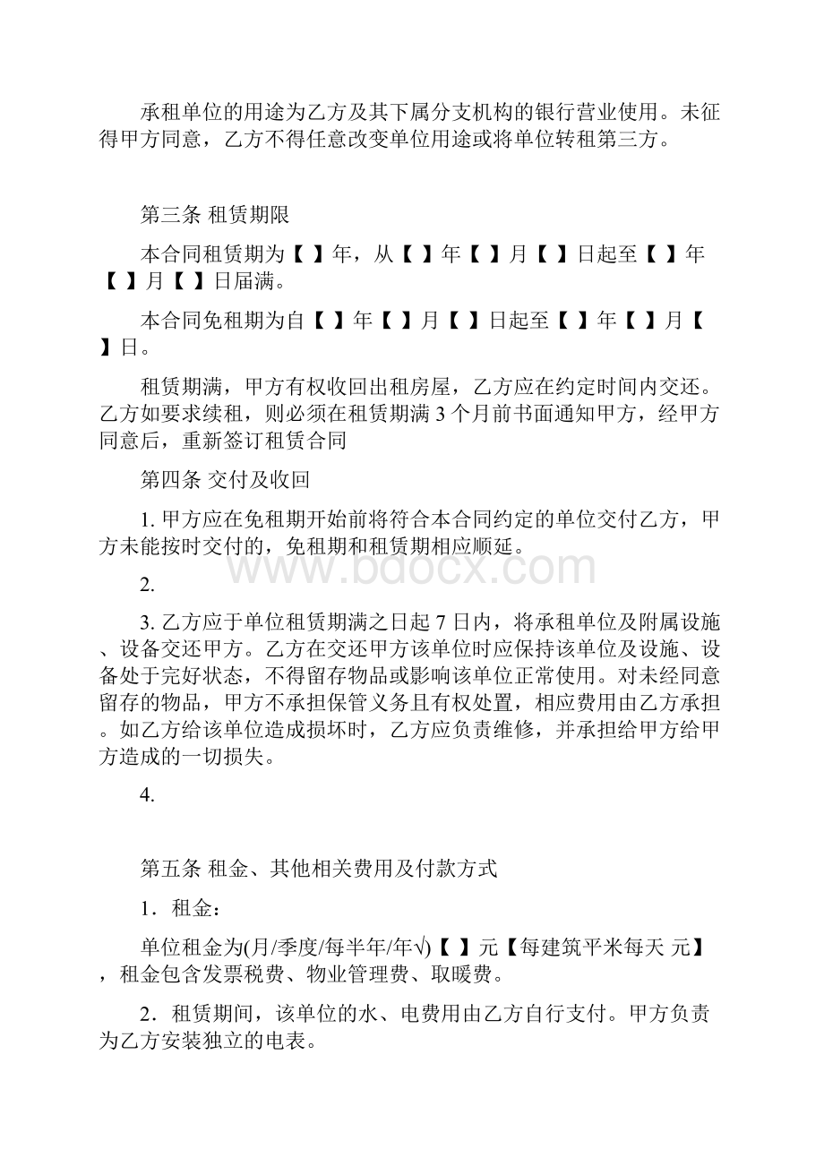 中国邮政储蓄银行北京分行自助银行场地租赁合同范本.docx_第2页