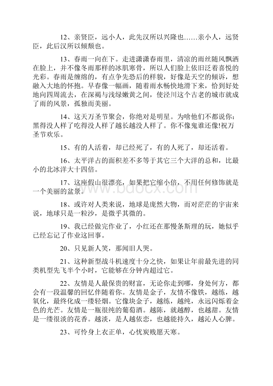 对比句4篇Word下载.docx_第2页