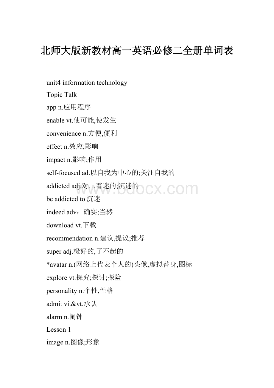 北师大版新教材高一英语必修二全册单词表.docx