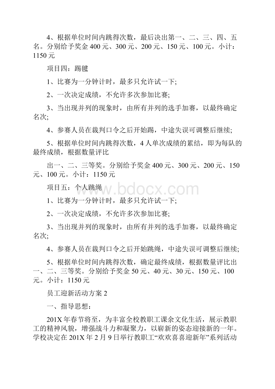 员工迎新活动方案.docx_第3页