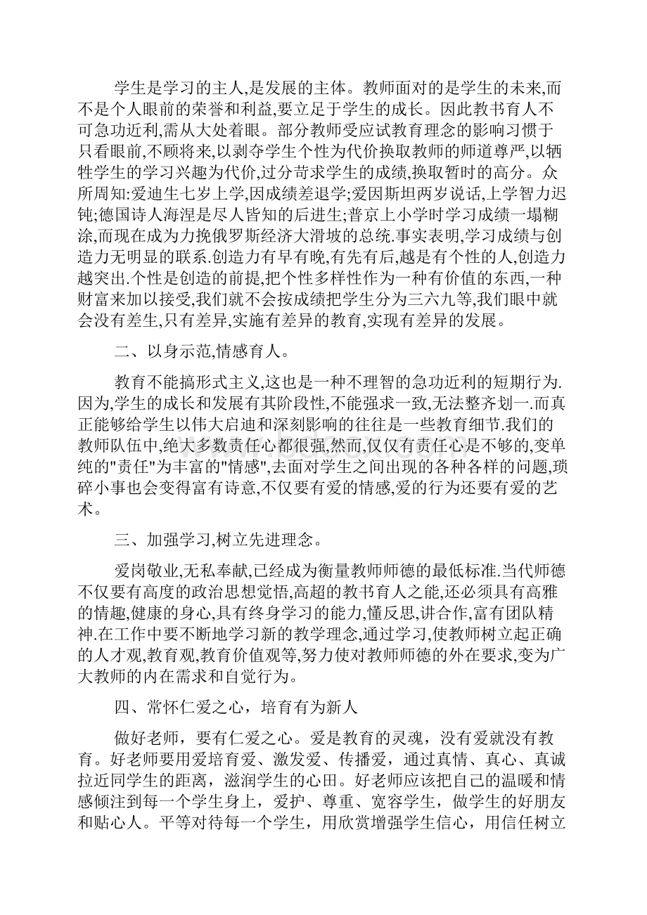 教师工作总结 四有教师总结Word格式.docx_第2页