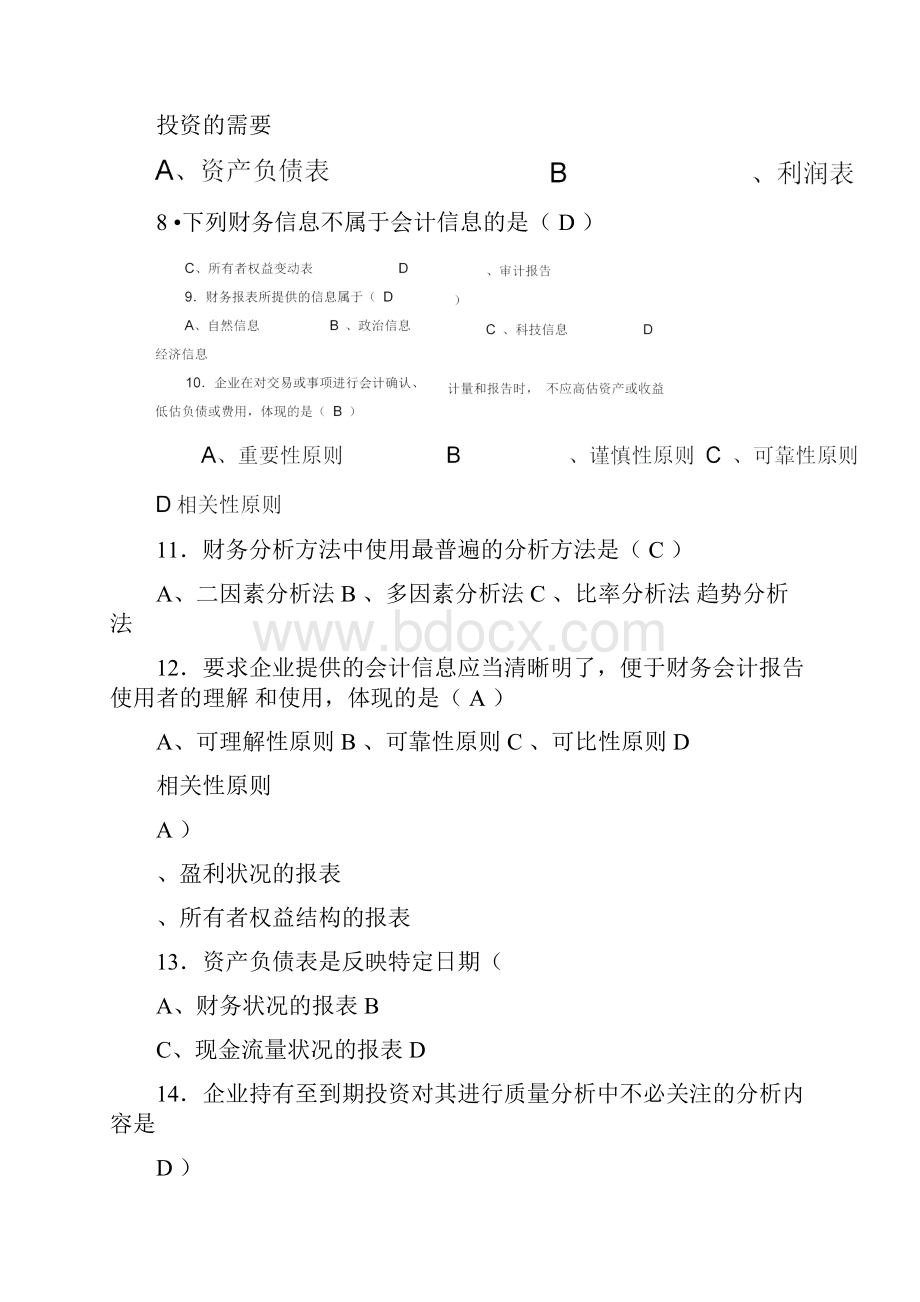 财务报表管理财务报表分析一.docx_第2页