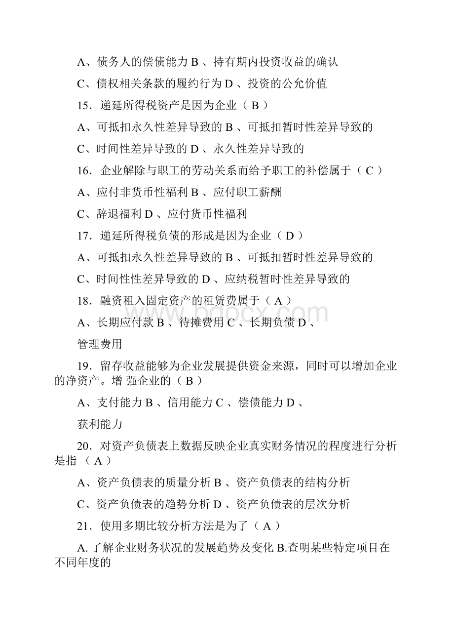 财务报表管理财务报表分析一.docx_第3页