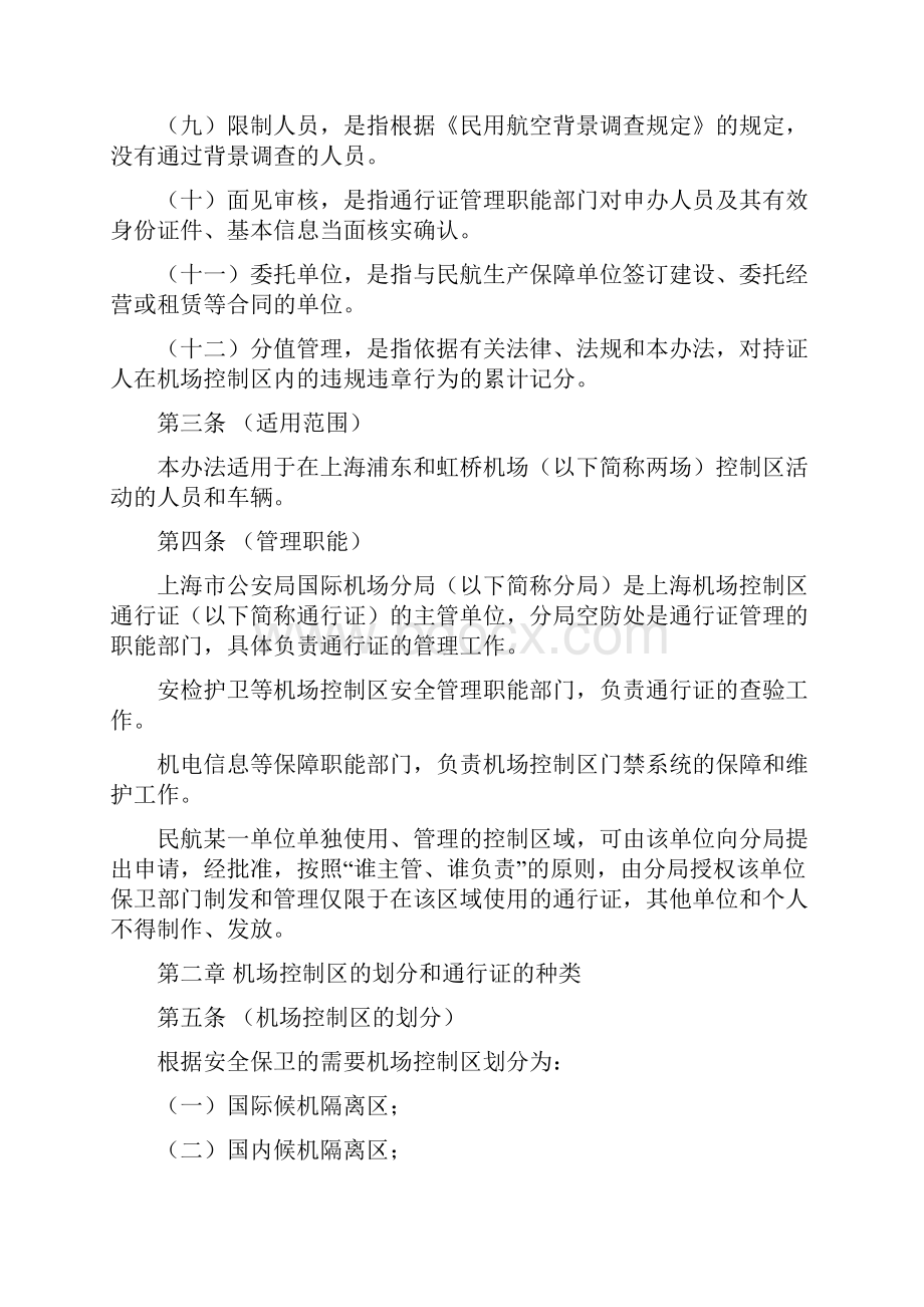 上海机场控制区通行证管理办法.docx_第2页