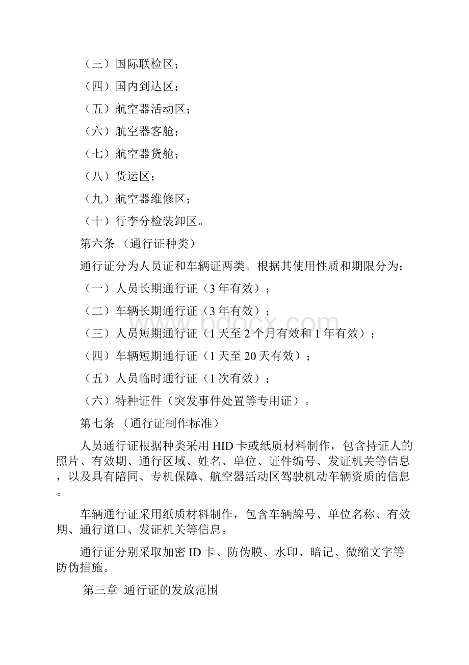 上海机场控制区通行证管理办法.docx_第3页