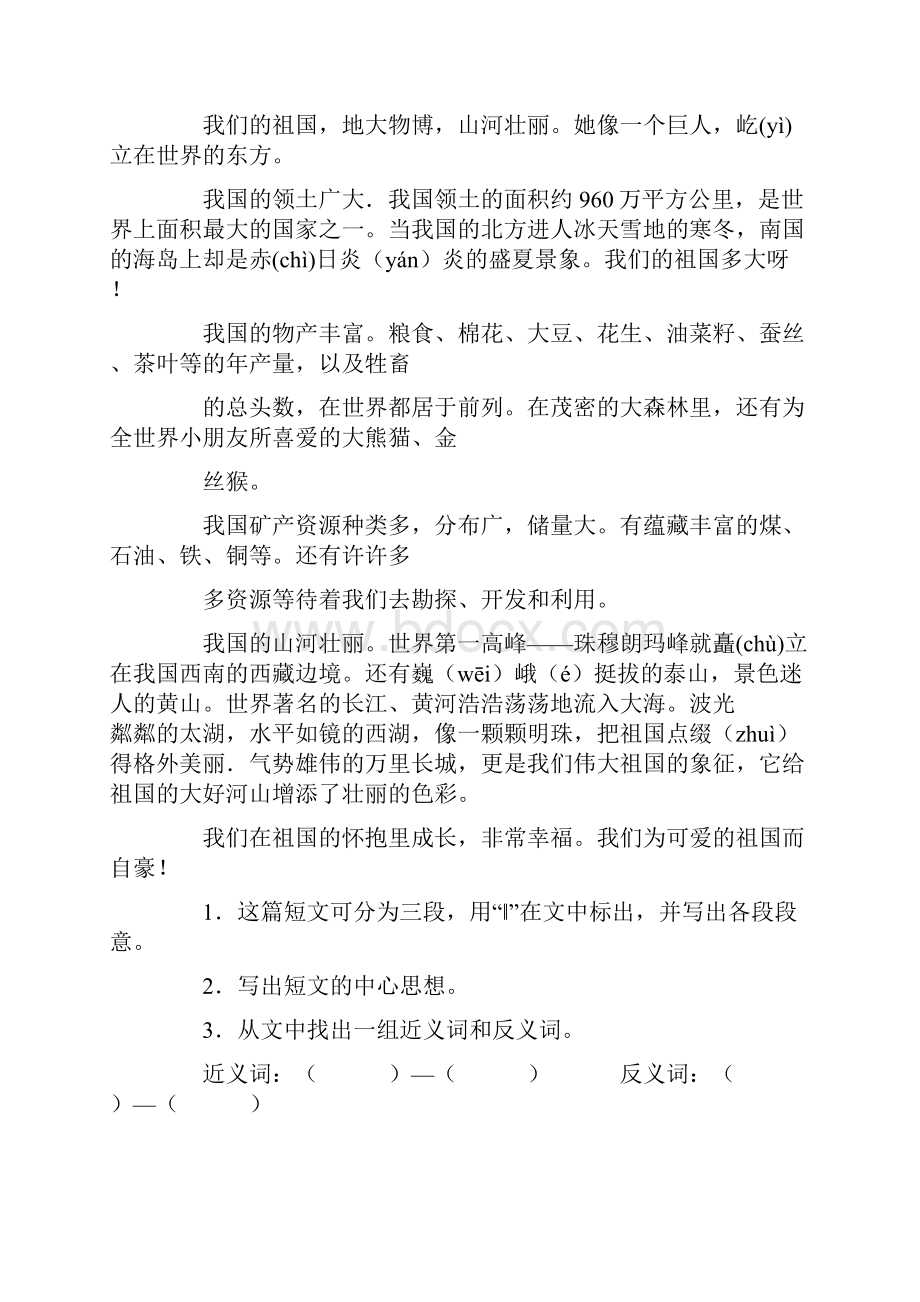 小学语文四年级下册第一单元练习题答案.docx_第3页