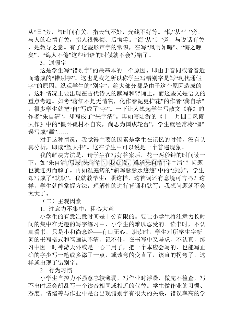 错别字形成的原因和解决方法Word文件下载.docx_第2页