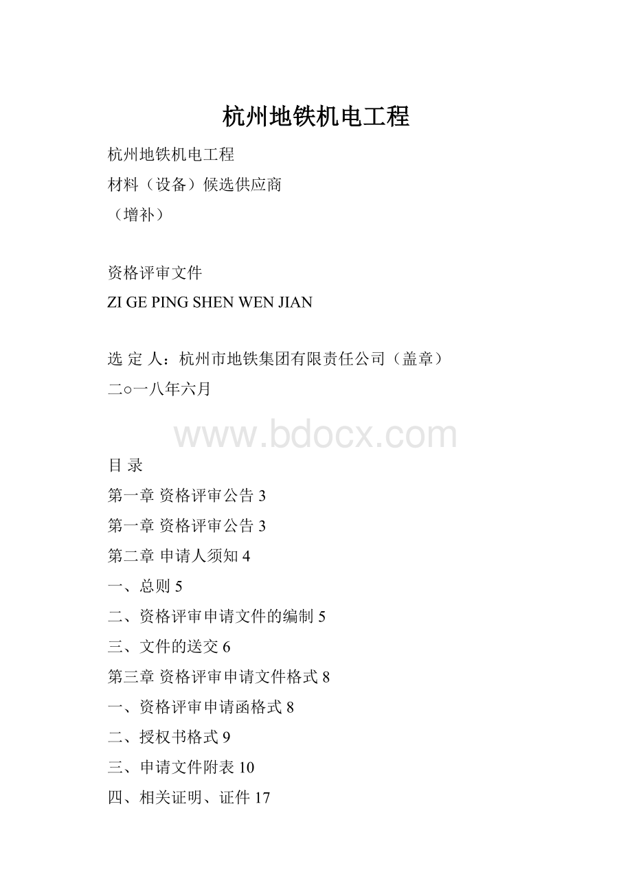 杭州地铁机电工程.docx