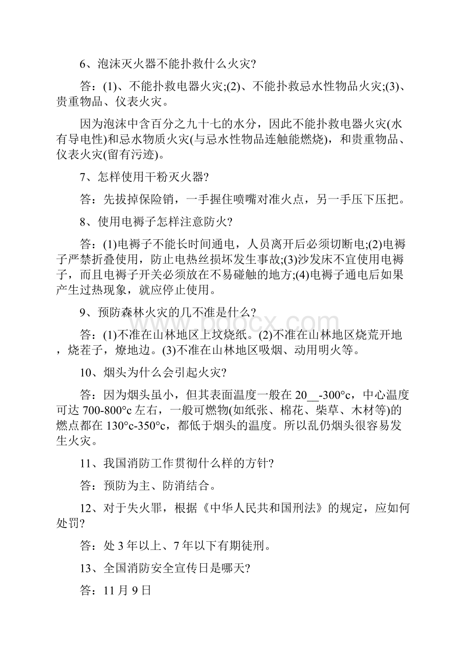 生活安全知识问答题及答案.docx_第2页