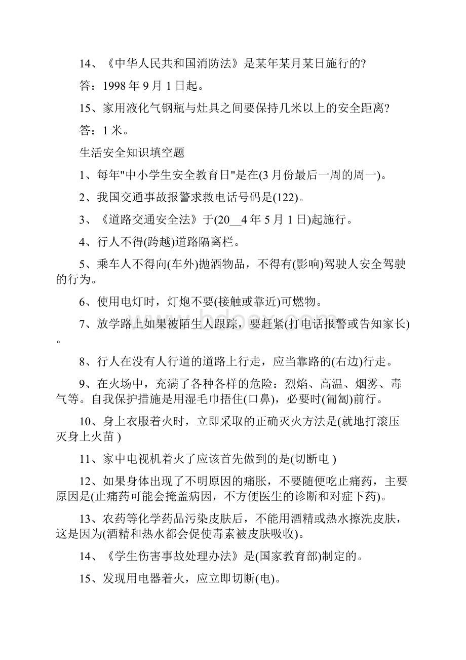 生活安全知识问答题及答案.docx_第3页