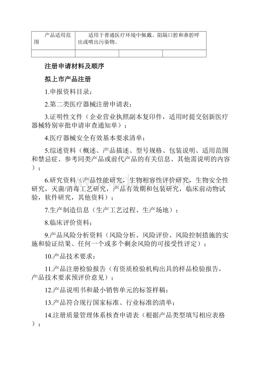 一次性医用口罩上市注册全套资料.docx_第3页