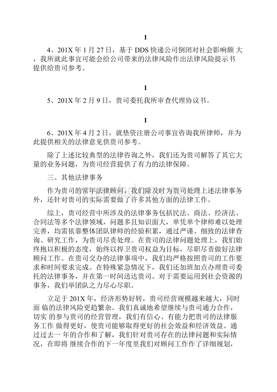 法律顾问单位年度工作汇报篇Word文档下载推荐.docx_第3页