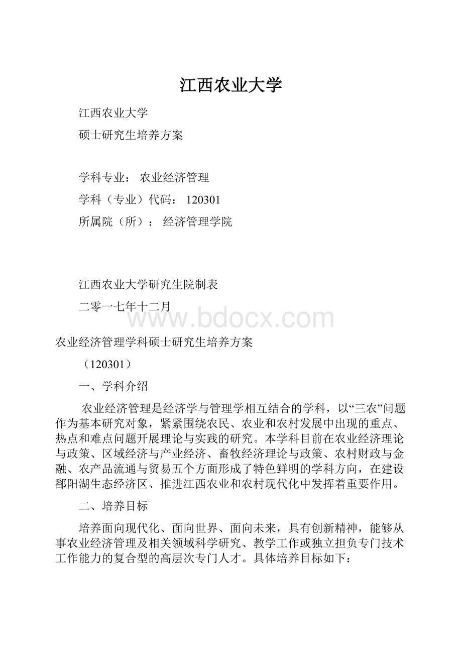 江西农业大学.docx