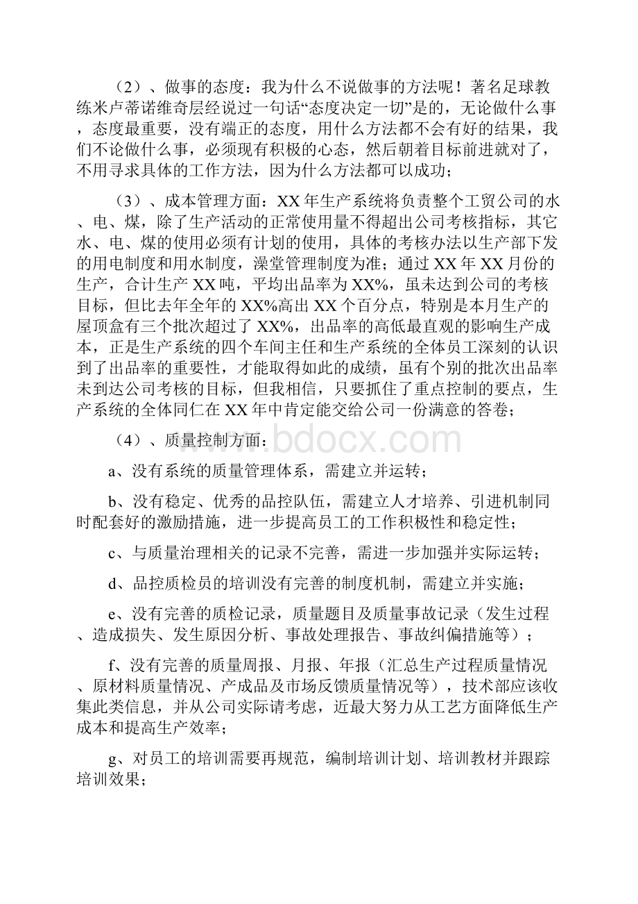 工厂明年工作计划.docx_第2页