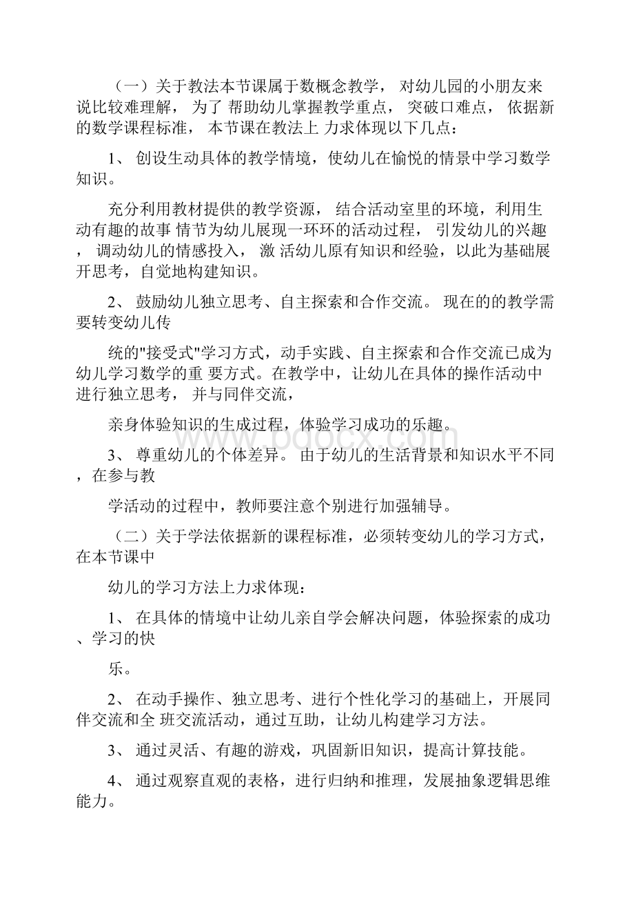 五大领域说课教案Word格式.docx_第2页