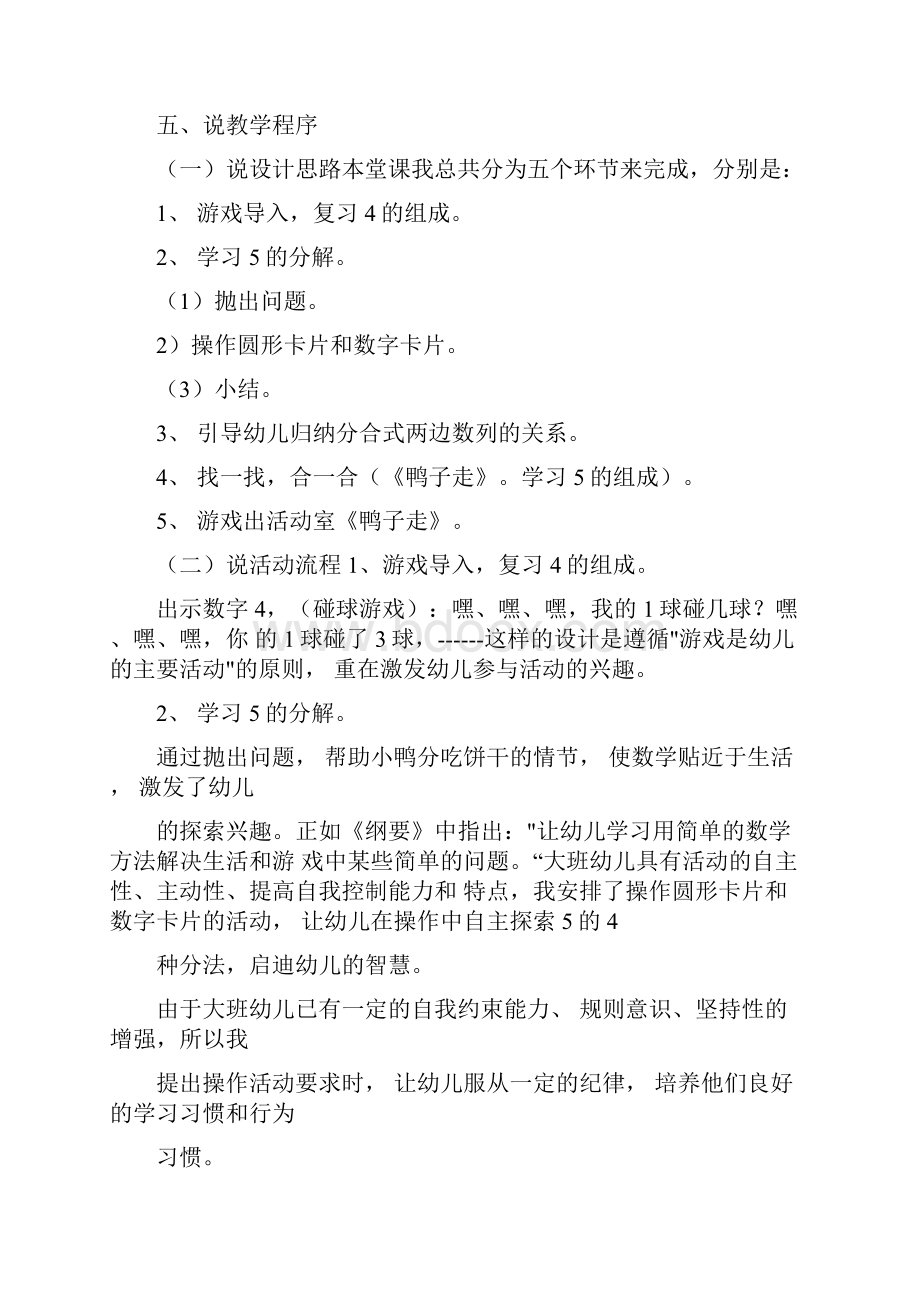 五大领域说课教案Word格式.docx_第3页