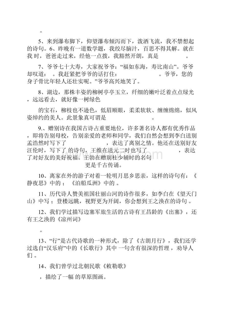 小升初语文专项复习古诗词默写与应用附答案1.docx_第3页