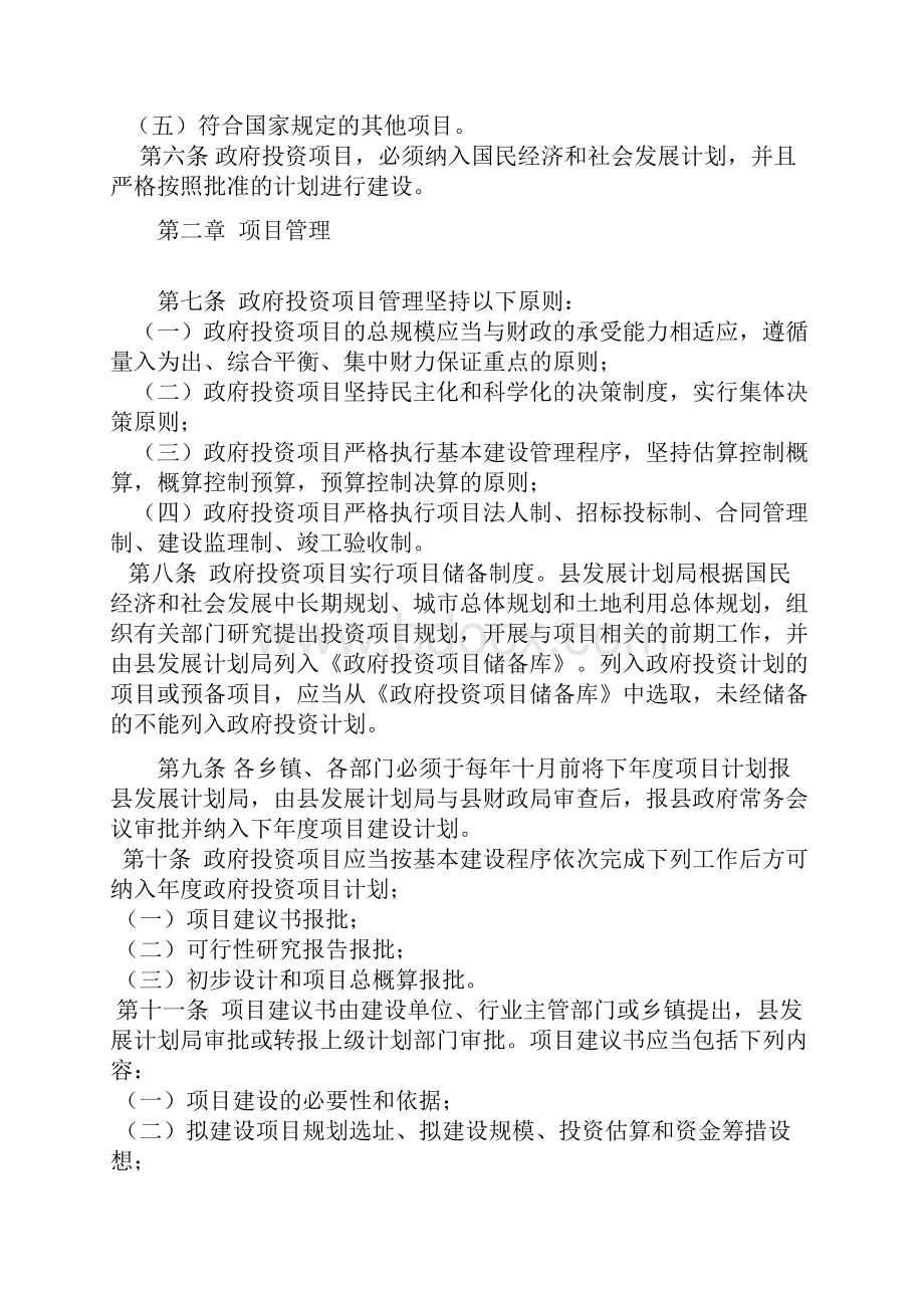 县政府投资项目管理办法试行.docx_第2页