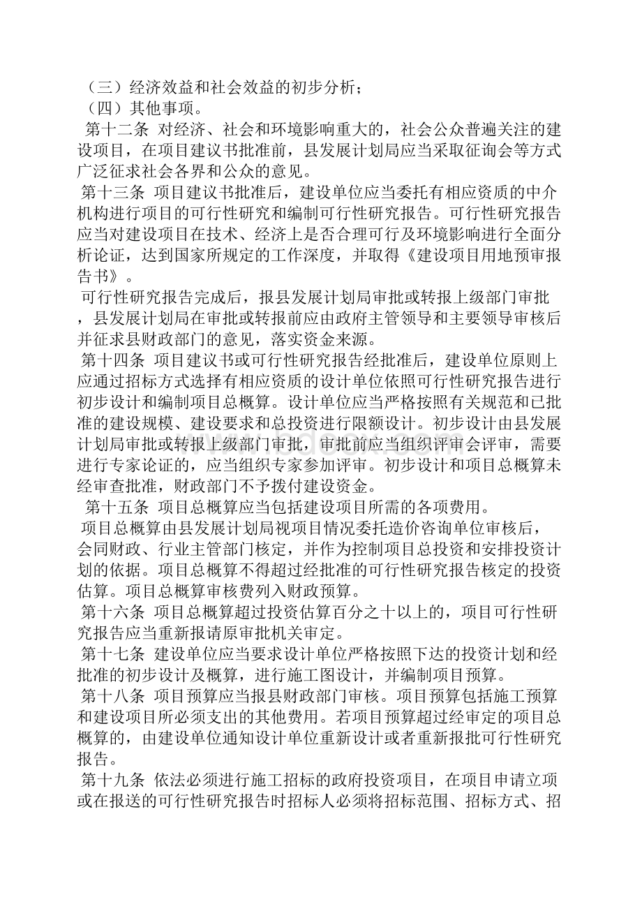 县政府投资项目管理办法试行.docx_第3页