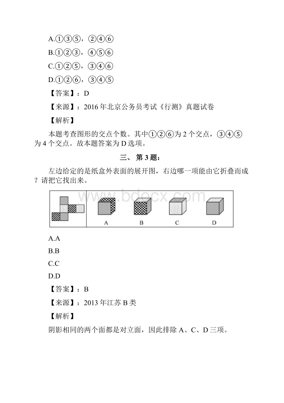 公务员考试备考行测《图形推理》试题精选含答案解析九十二Word下载.docx_第2页