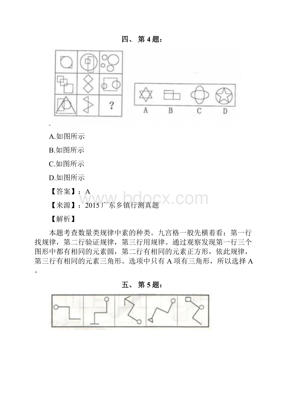 公务员考试备考行测《图形推理》试题精选含答案解析九十二Word下载.docx_第3页