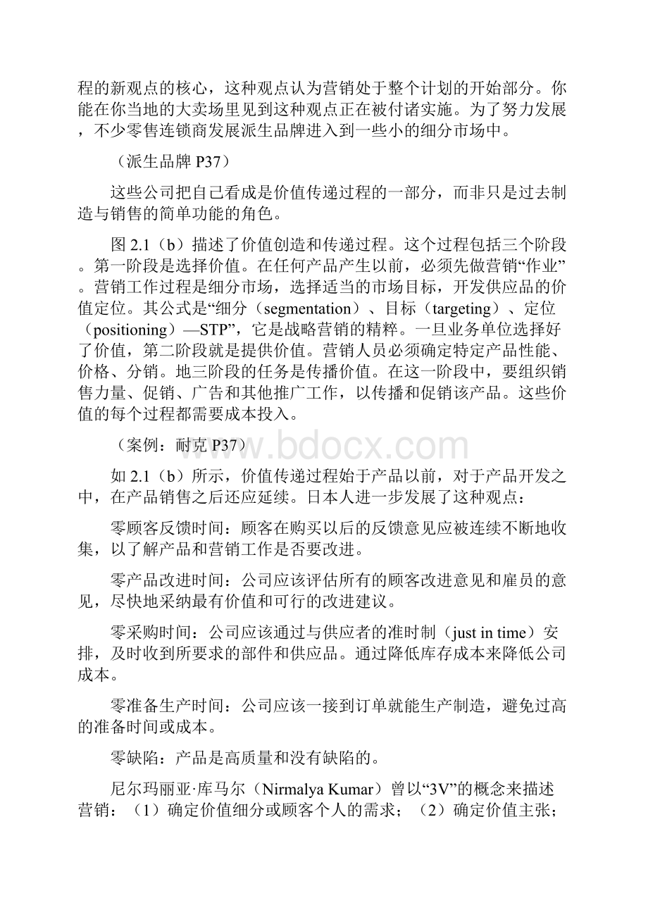 第2章设计营销战略和计划.docx_第2页