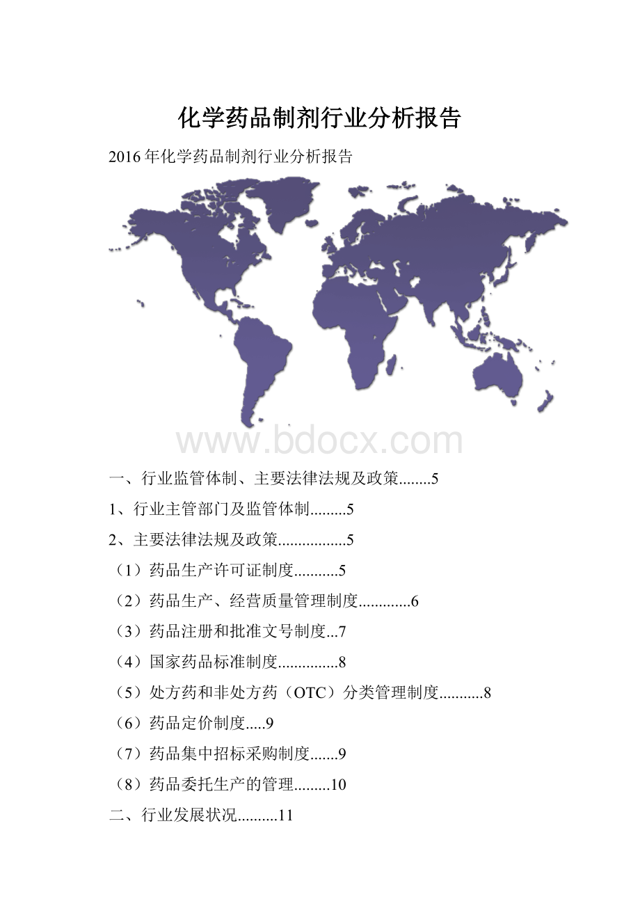 化学药品制剂行业分析报告Word文档下载推荐.docx