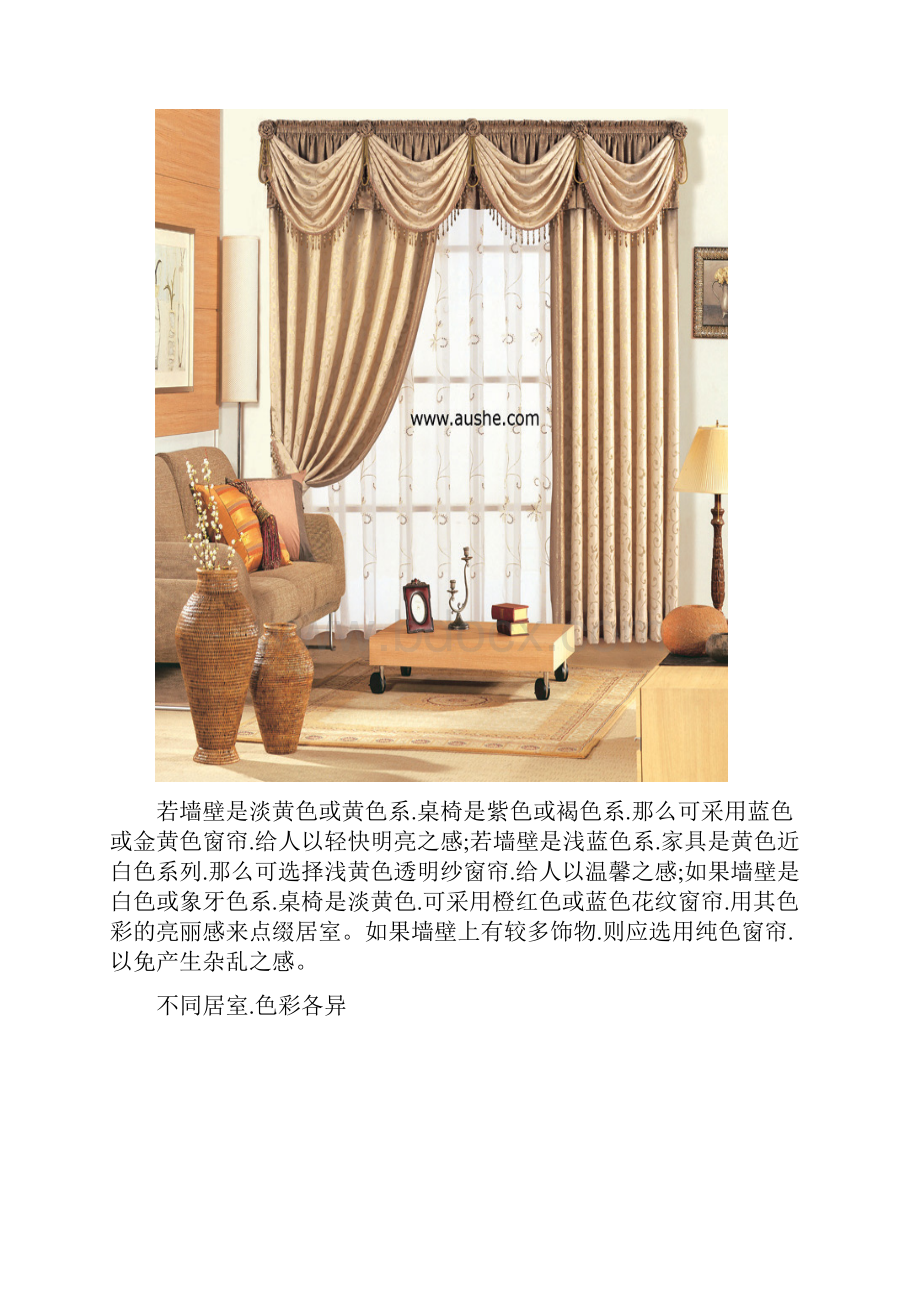 窗帘经典配色方法Word格式文档下载.docx_第2页