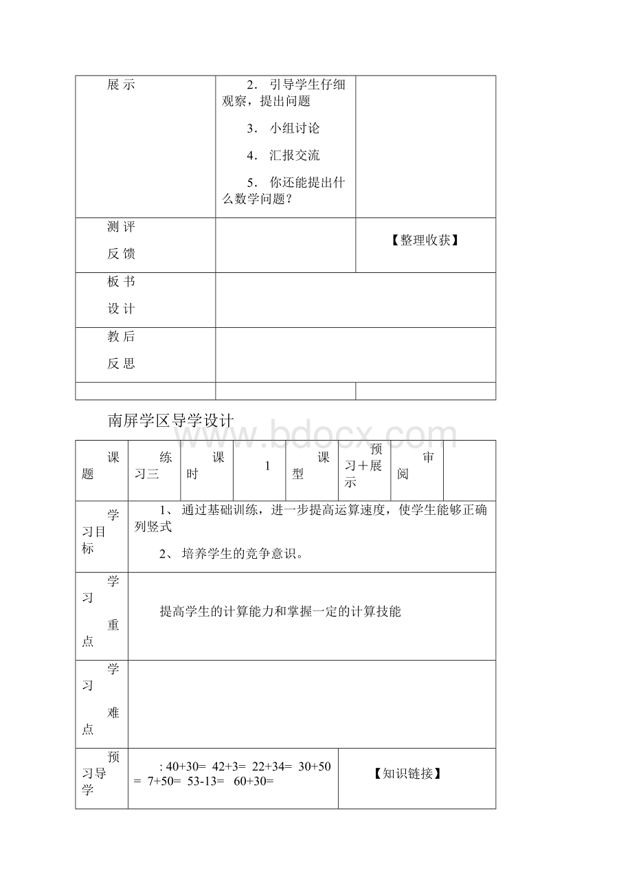 南屏小学一年级数学第七周导学设计.docx_第2页