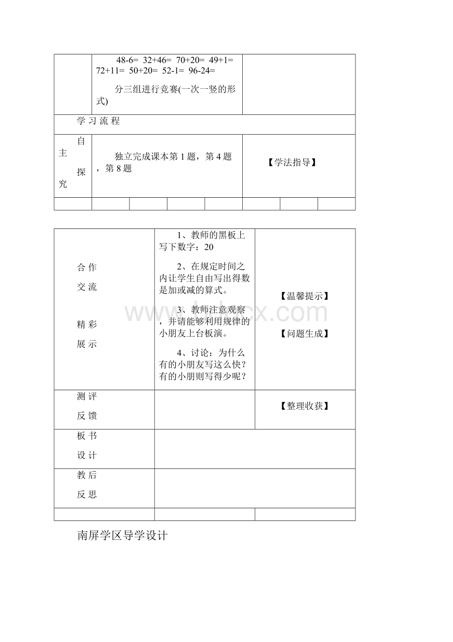 南屏小学一年级数学第七周导学设计.docx_第3页