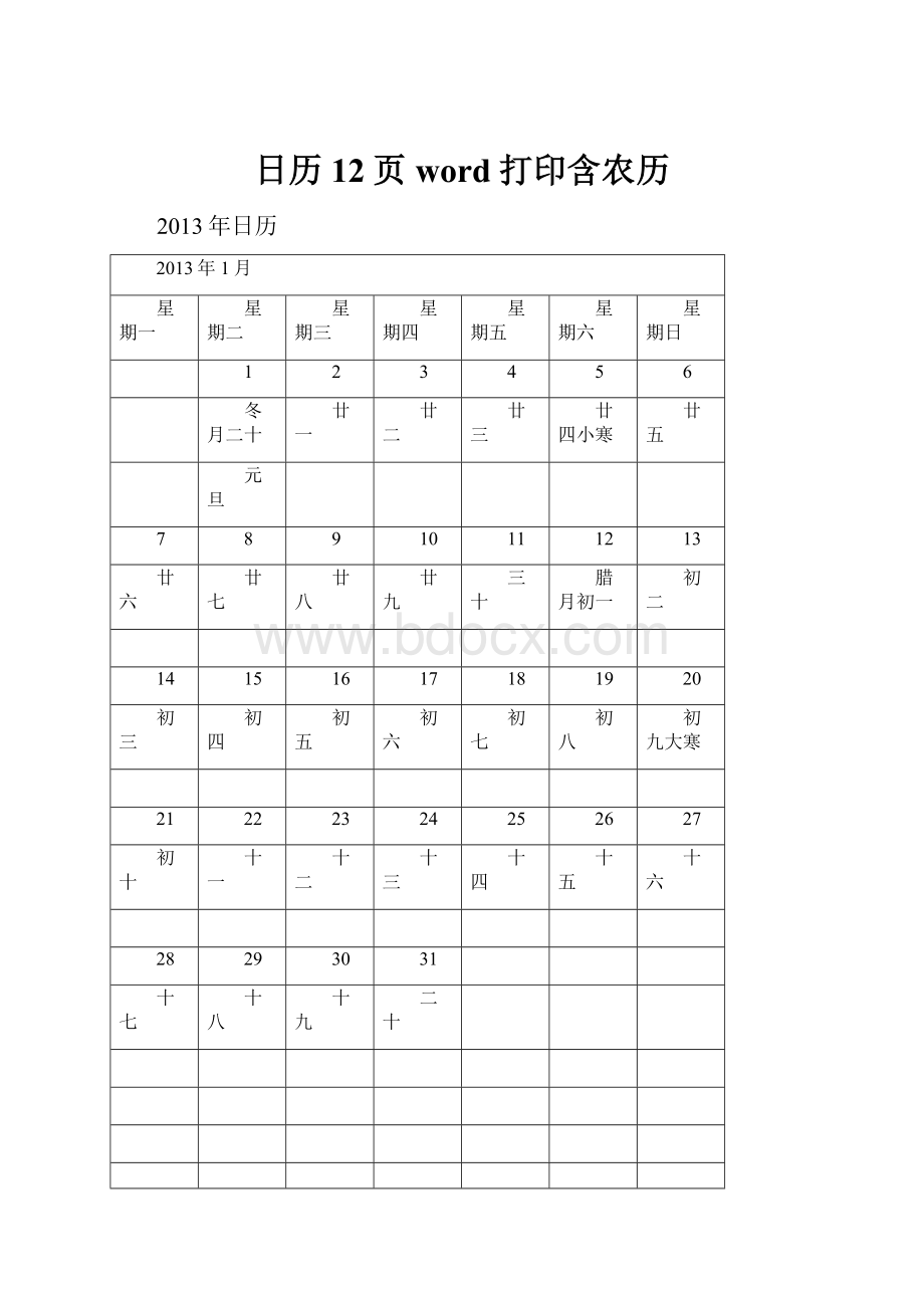 日历12页word打印含农历.docx