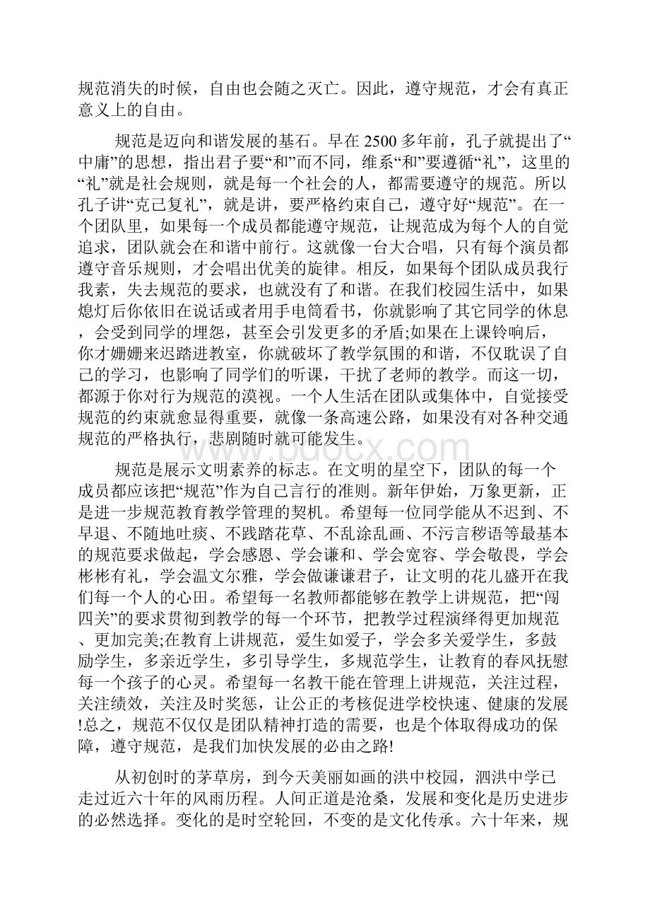 国旗下讲话演讲稿集锦十篇范本Word文档下载推荐.docx_第3页