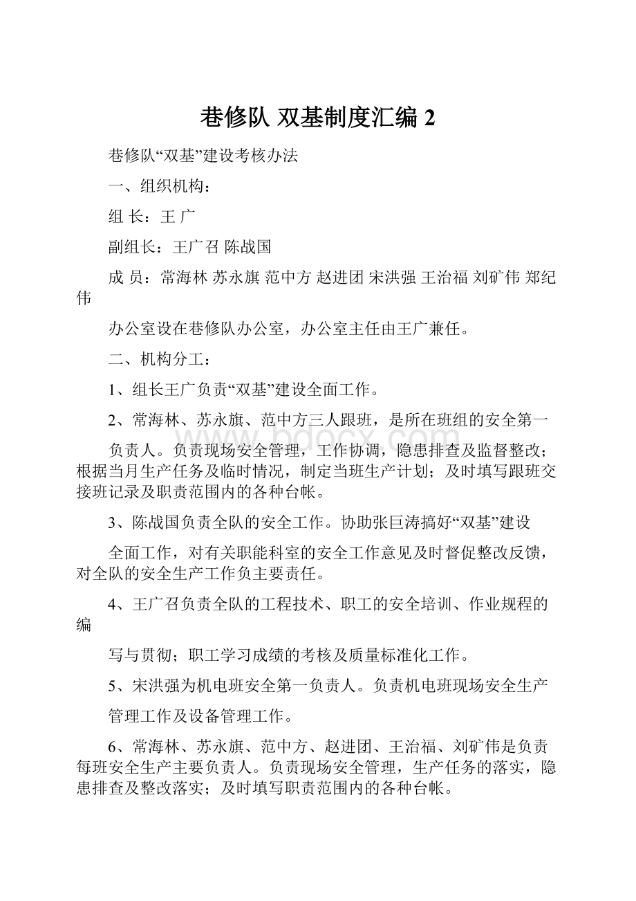 巷修队 双基制度汇编2.docx