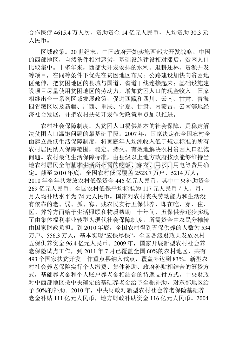 《中国农村扶贫开发的新进展》白皮书 全文.docx_第3页