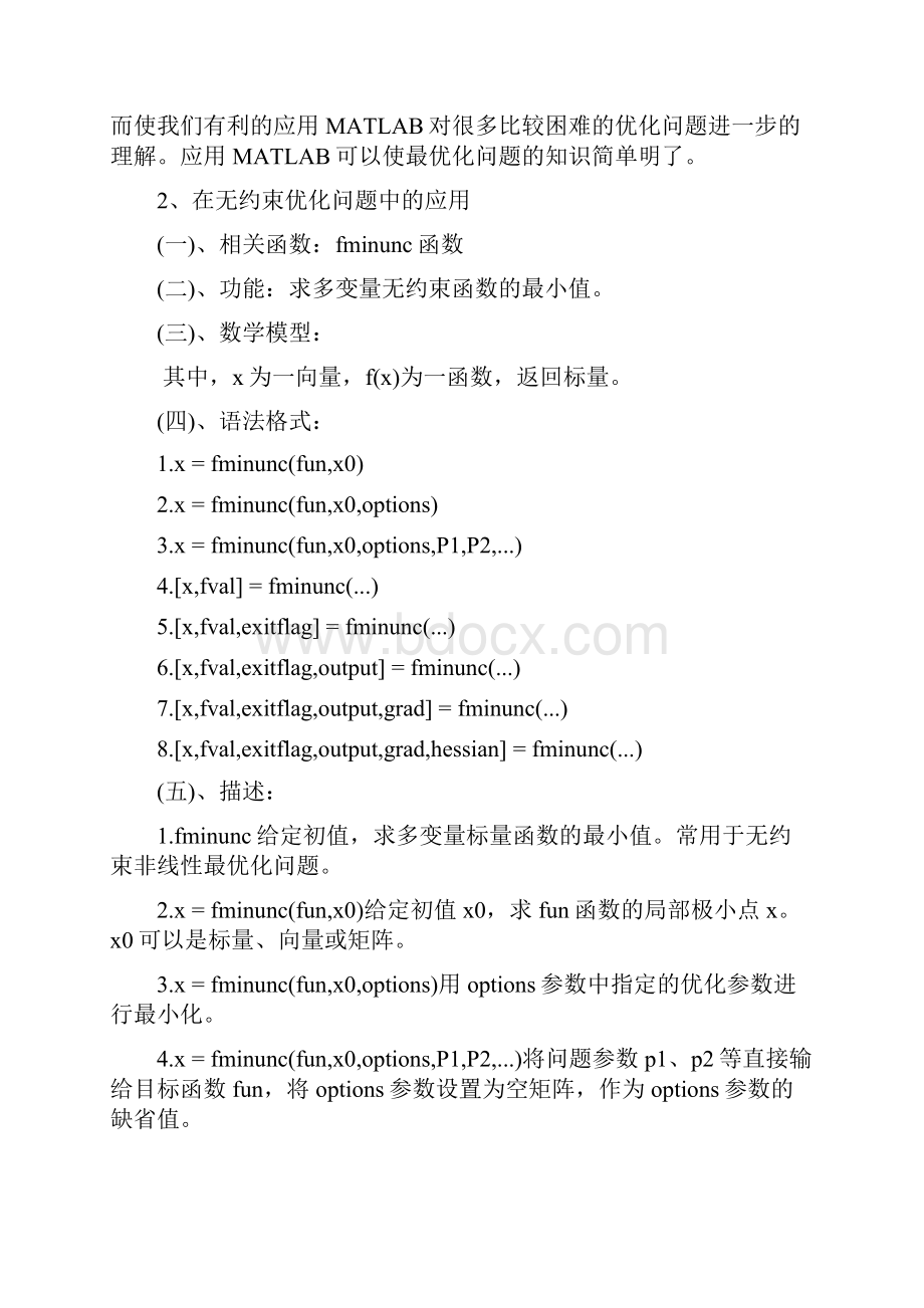 MATLAB论文 1245322罗慧彪Word文档格式.docx_第2页