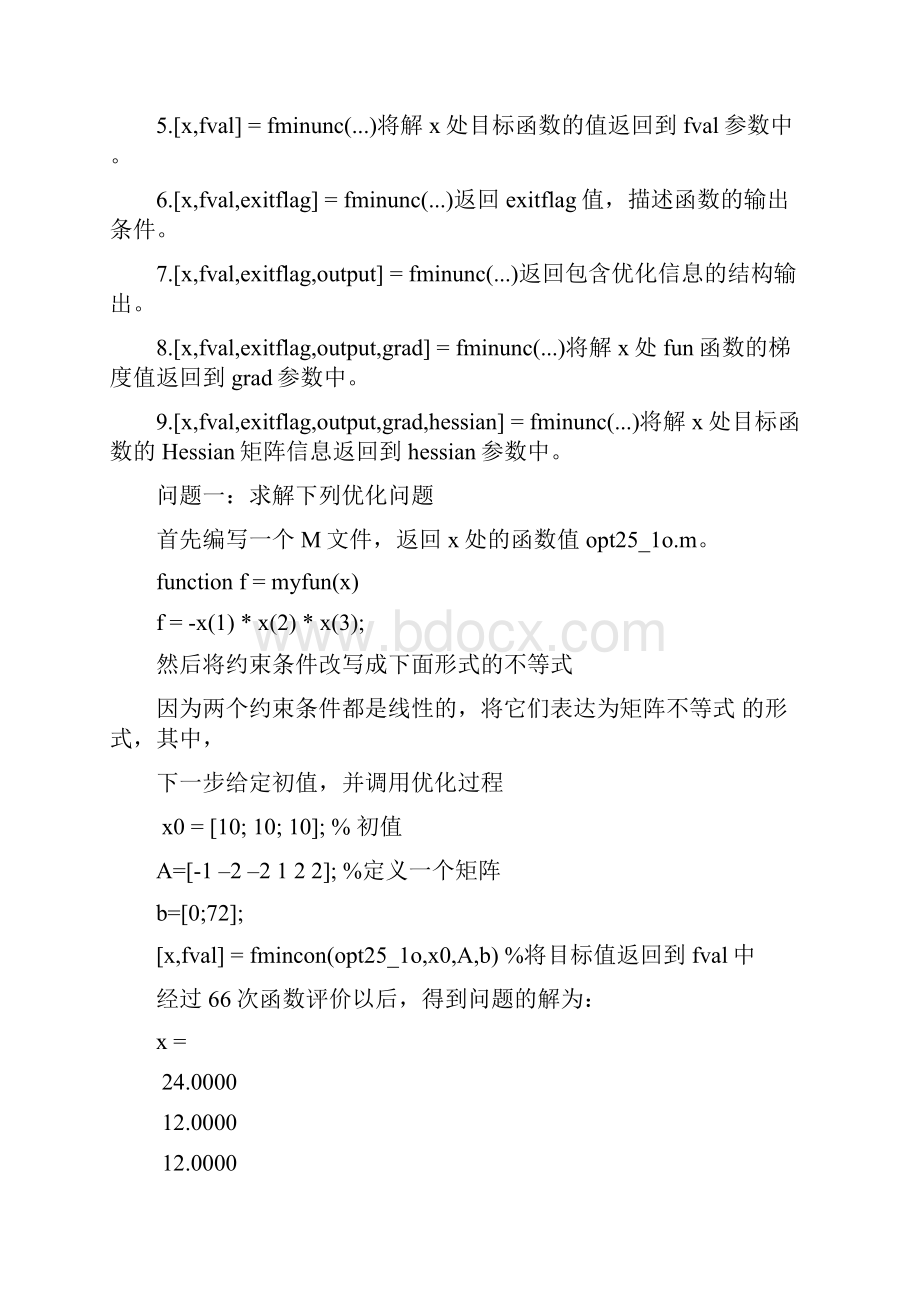 MATLAB论文 1245322罗慧彪Word文档格式.docx_第3页