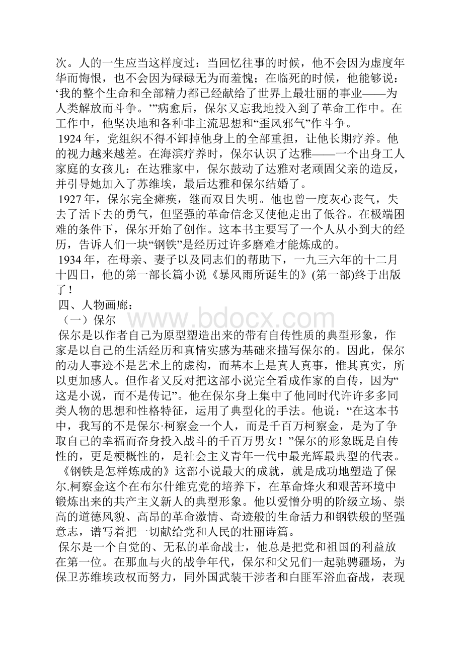 《钢铁是怎样炼成的》名著复习资料.docx_第3页