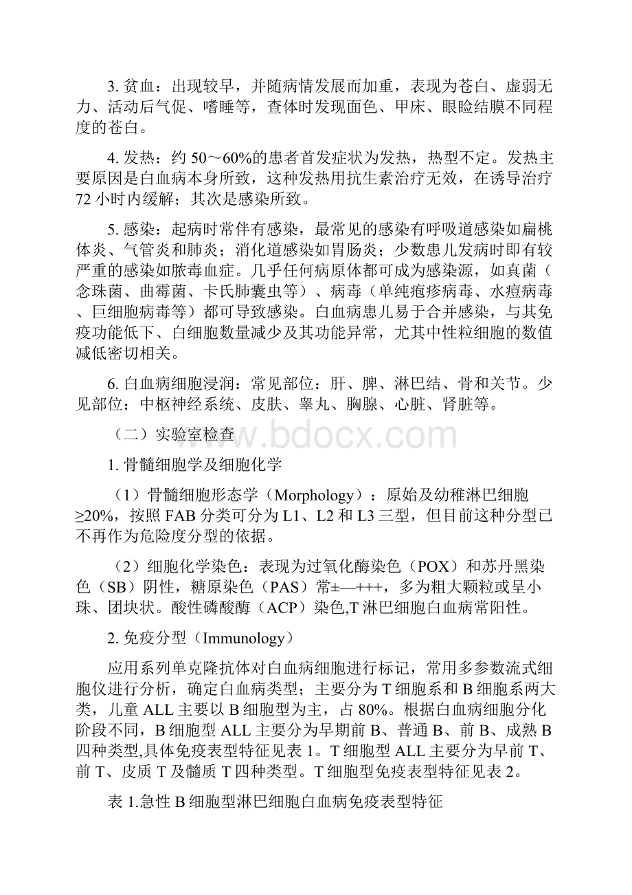 儿童急性淋巴细胞白血病诊疗规范.docx_第2页