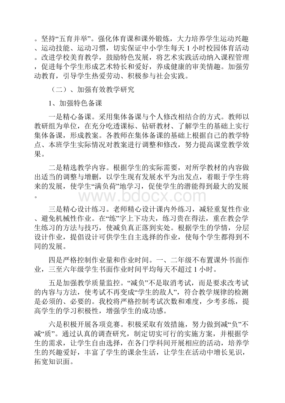 双减政策落实双减工作实施方案珍藏版.docx_第3页