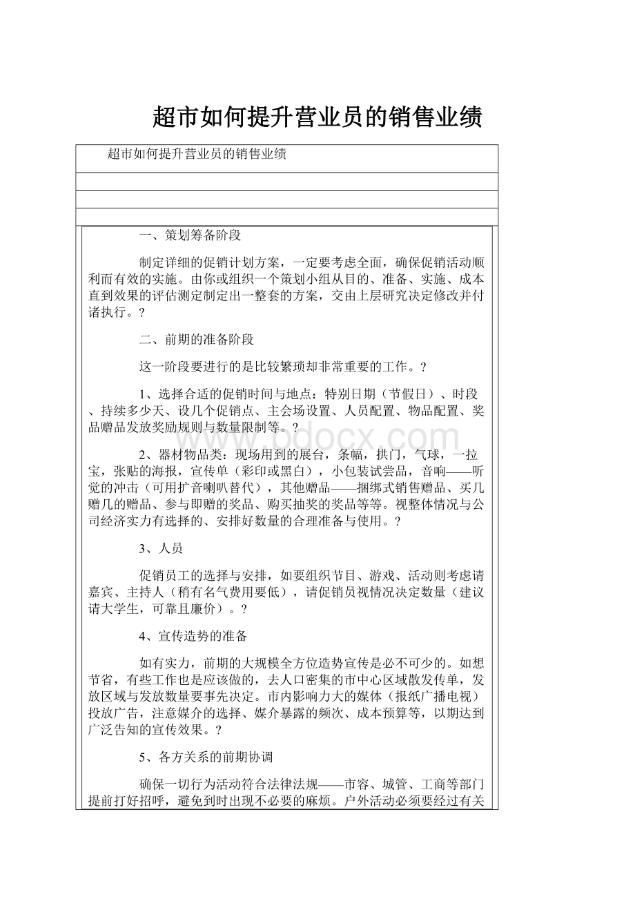 超市如何提升营业员的销售业绩.docx_第1页