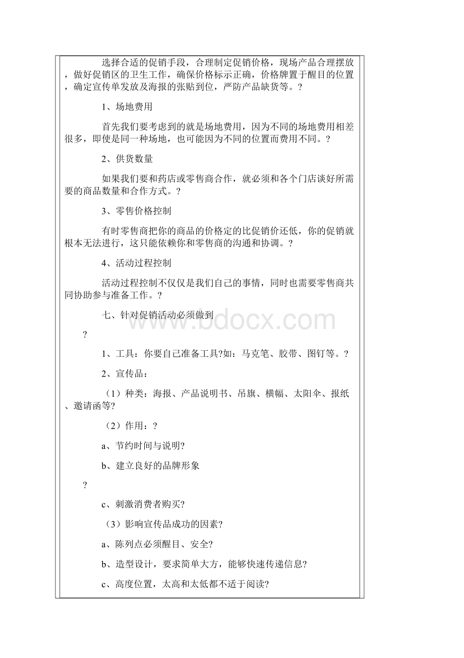 超市如何提升营业员的销售业绩.docx_第3页