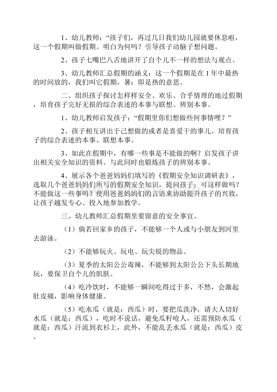 中班安全教育教案精选15篇.docx_第2页