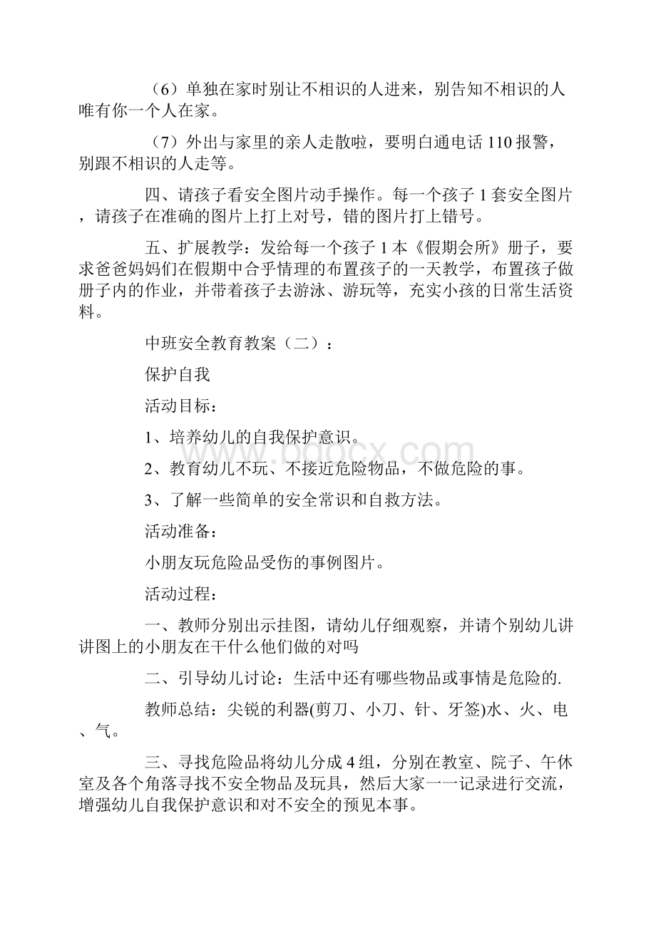 中班安全教育教案精选15篇.docx_第3页