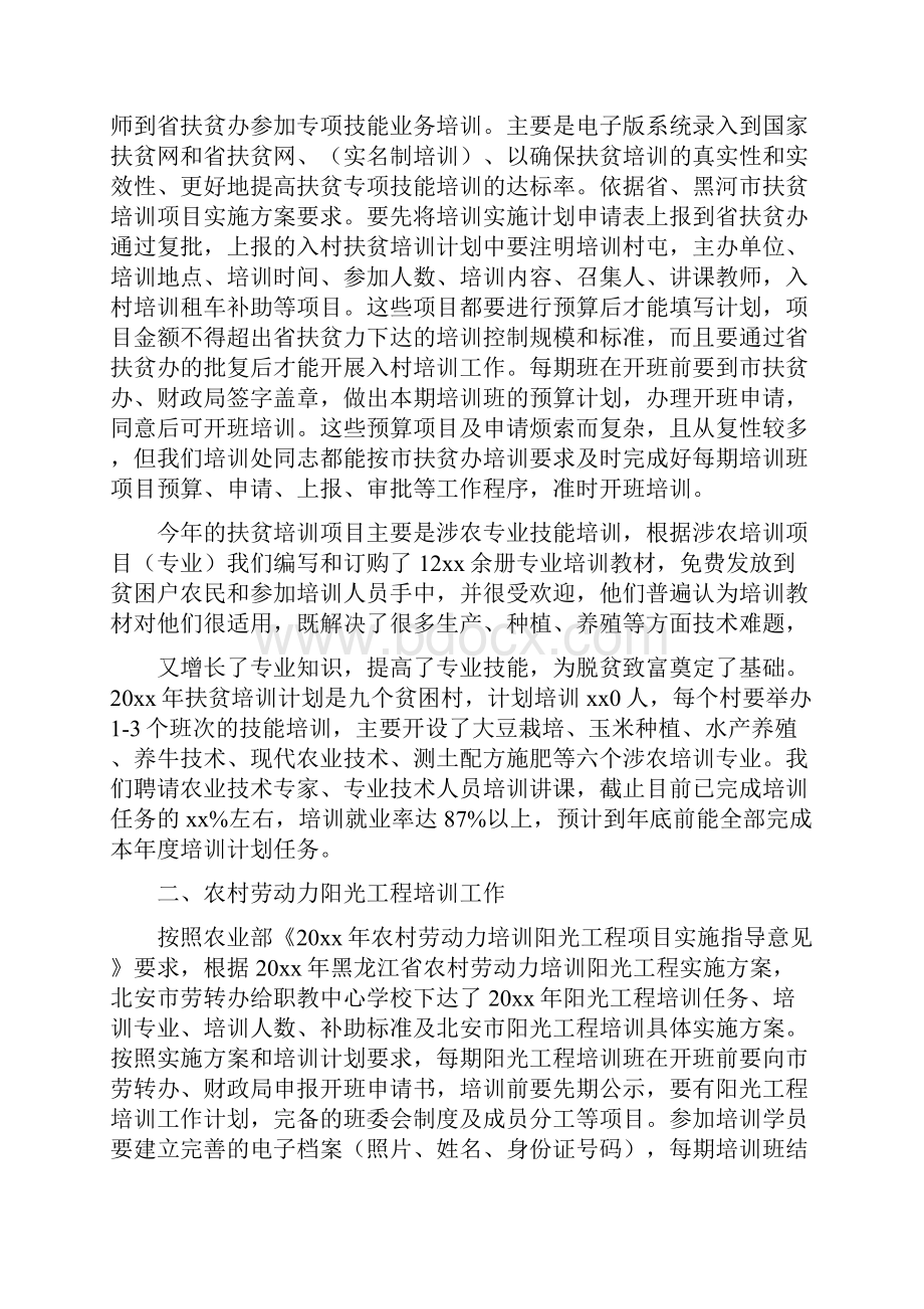 培训处个人工作总结Word下载.docx_第2页