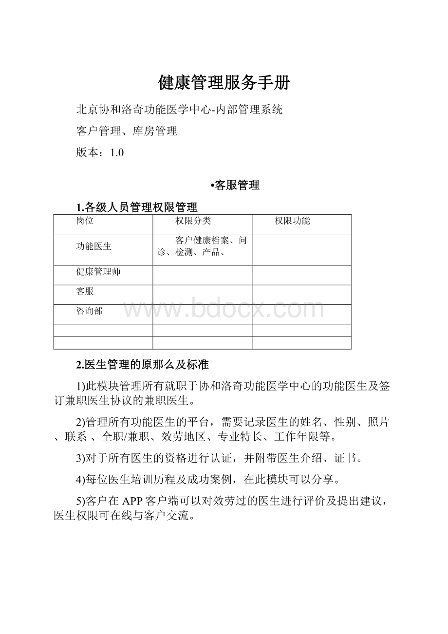 健康管理服务手册.docx_第1页